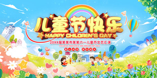 儿童节快乐
