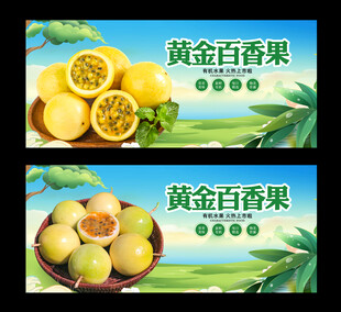 黄金百香果