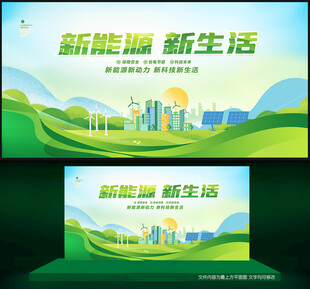 绿色新能源背景