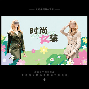女装海报