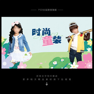 童装海报