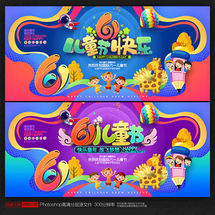 儿童节