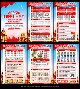 2025安全生产月宣传知识