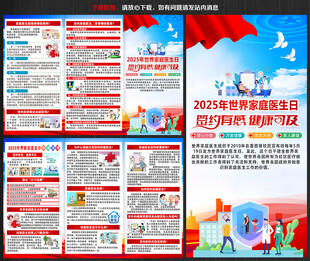 2025家庭医生日三折页