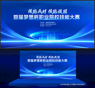 职业技能大赛