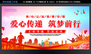 爱心传递筑梦活动宣传图