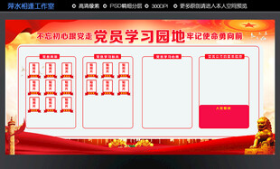 党员学习园地宣传栏
