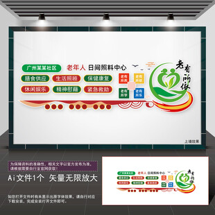 老年人日间照料中心养老文化墙
