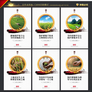 保护耕地展板