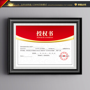 授权书