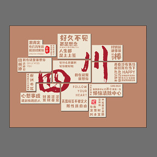 美食文化背景墙 
