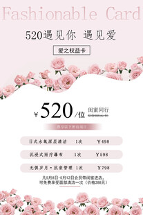 医美美业周年庆520权益卡