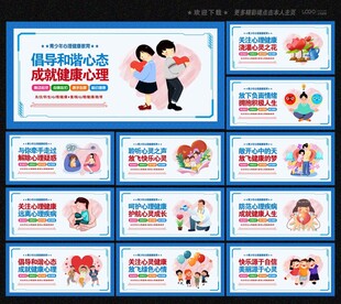 校园心理健康