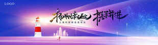 灯塔发布会背景