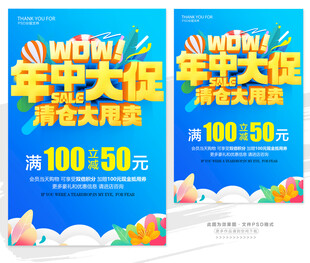 年中大促海报