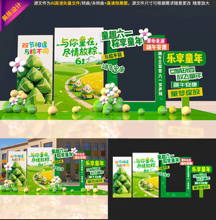 儿童节端午美陈