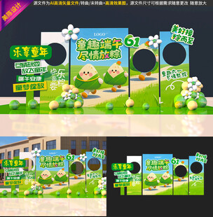 儿童节端午美陈