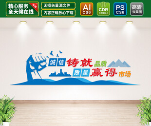 企业诚信质量文化墙