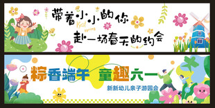 幼儿园春天游玩横幅