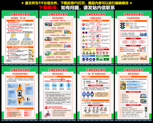 交通安全
