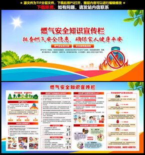 天然气安全