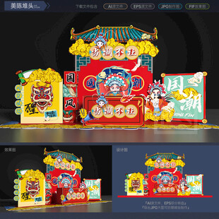 国潮中式美陈