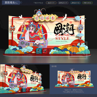 国潮中式美陈