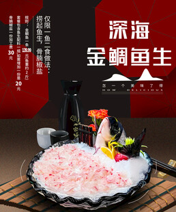 深海金鲷鱼生海报