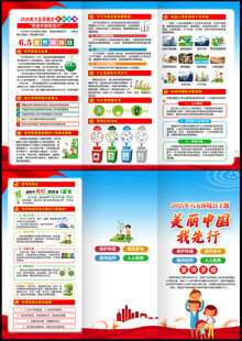 六五环境日
