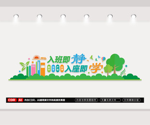 入班即静入座即学