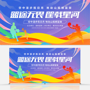篮球比赛