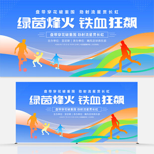 足球比赛