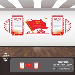 入党誓词