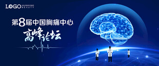 脑神经高峰论坛