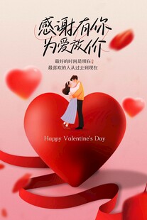 情人节海报