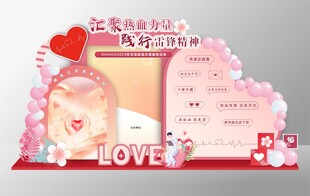献血活动打卡拍照板