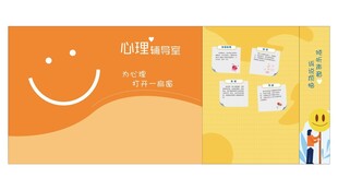 心理治疗室文化墙
