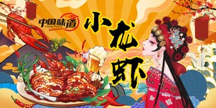 小龙虾