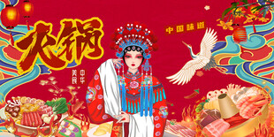 国潮火锅