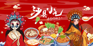 沙县小吃
