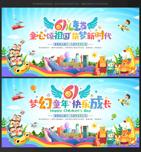 61儿童节背景