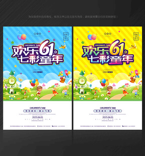六一海报