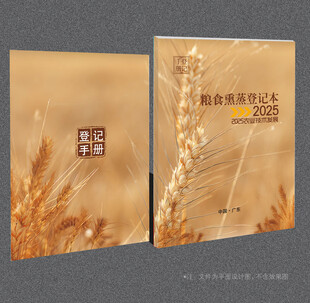 粮食封面