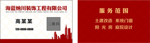 装修名片
