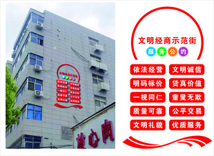 文明经商宣传标语