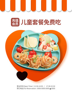 儿童套餐海报