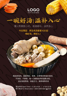 鸡汤海报