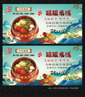 罐罐米线