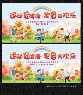 幼儿园运动会展板