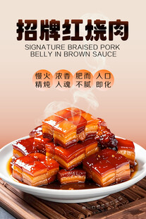 红烧肉